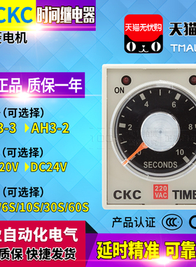 正品一松菱CKC时间继电器AH3-3-2 AC220V 1S 3S 6S 10S 30S 60S M