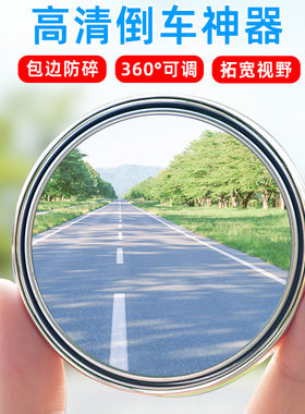 汽车倒车后视镜粘贴式车用小圆镜360度可调辅助广角盲点镜玻璃