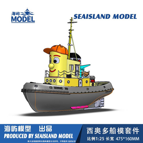 船模套件拖船遥控船海屿模型