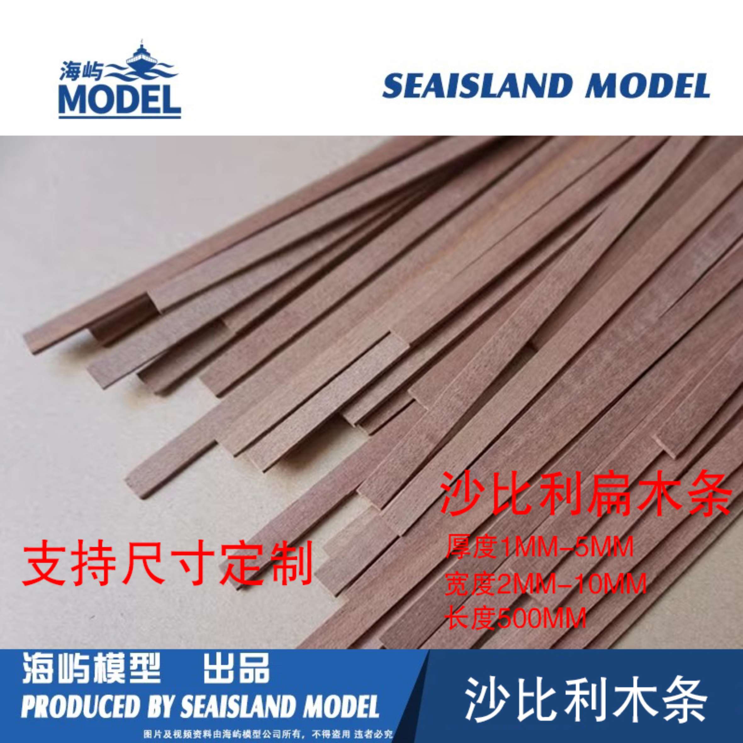海屿模型沙比利实木条 船模甲板贴皮木料 建筑模型木料