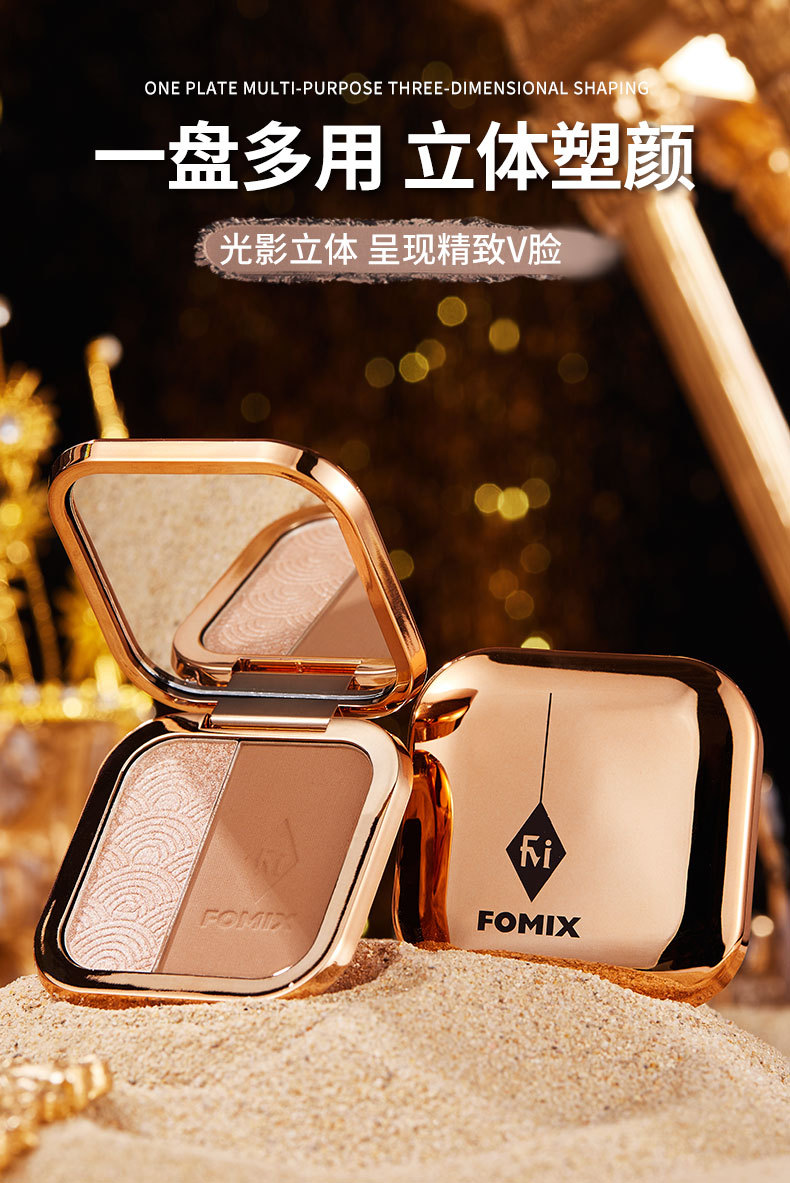 FOMIX双色高光修容一体盘提阴影