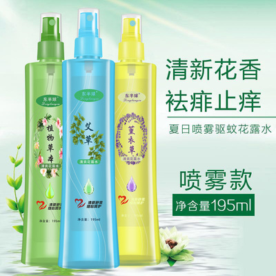 东半球花露水温和止痒