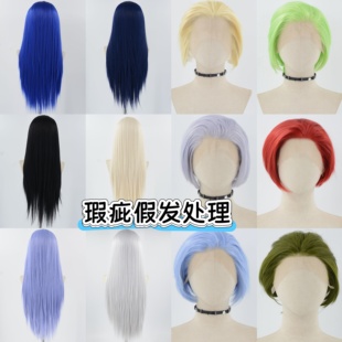 唐西西假发 微瑕清仓手勾万用假发毛胚长短发福利盲盒孤品处理