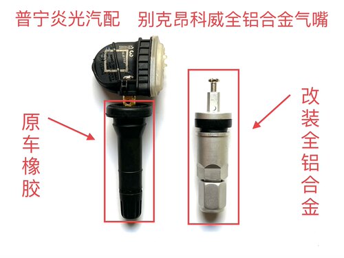 包邮别克昂科威气门嘴昂科威改装全铝合金气嘴轮胎压力传感器气嘴
