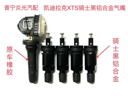 包邮凯迪拉克XTS气门嘴XTS改装骑士黑铝合金气嘴胎压监测器气门嘴