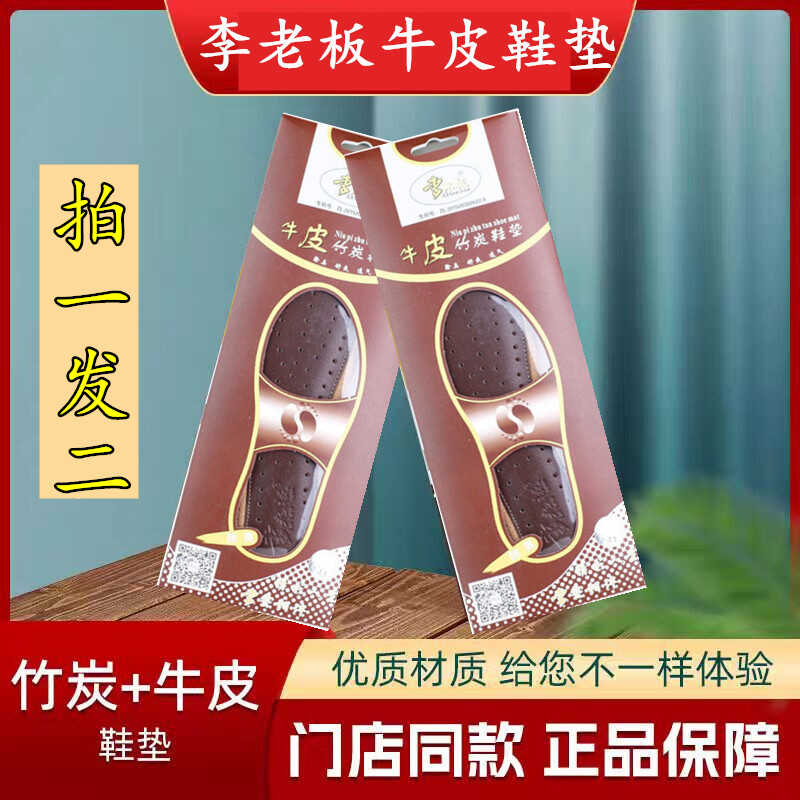 牛皮竹炭鞋垫芳香除臭抗菌真皮吸汗35至46码买一双包邮夏季香型男
