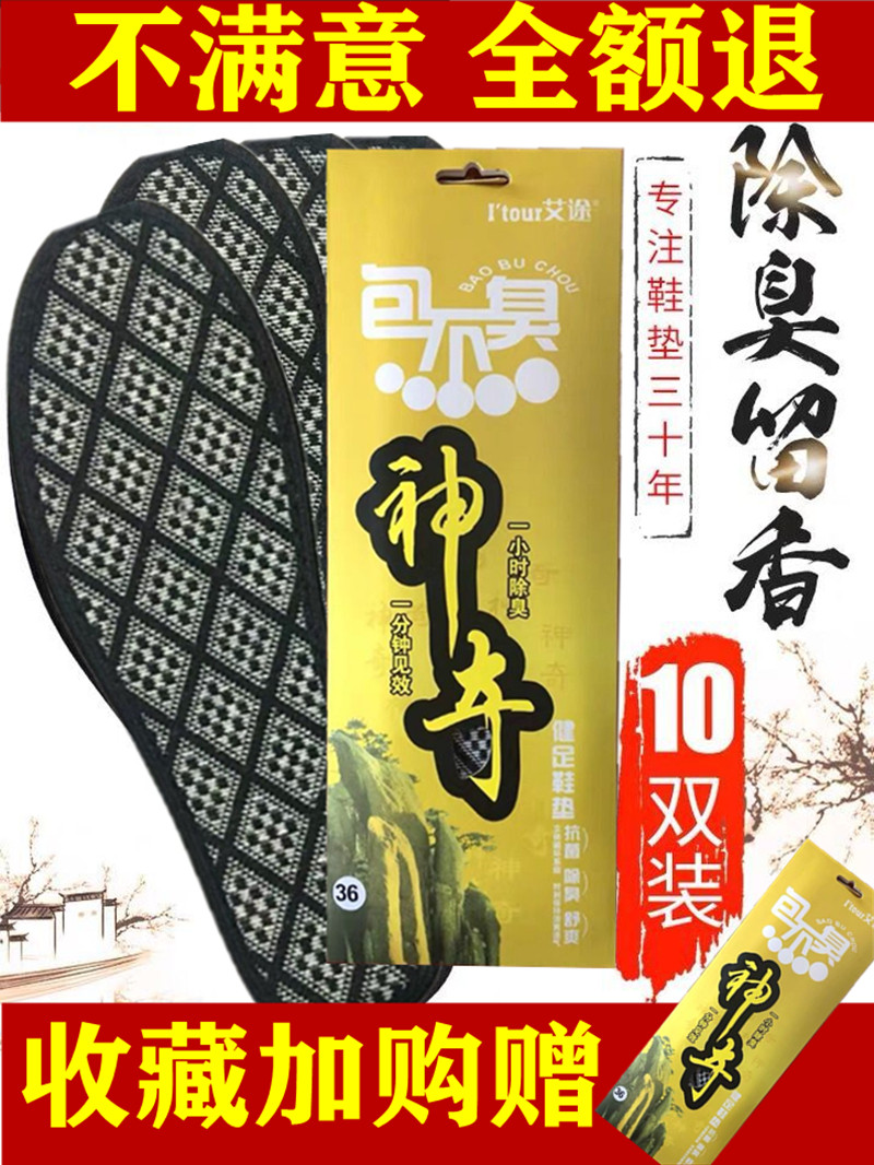 包不臭宝赠宝神奇鞋垫汗脚竹炭除臭透气防臭抑菌舒适男女健足留香