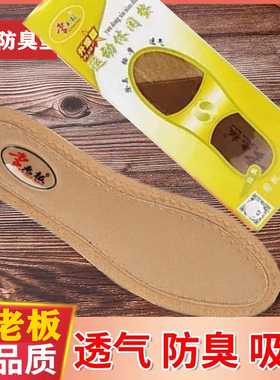 李老板运动鞋垫夏季透气防臭回弹