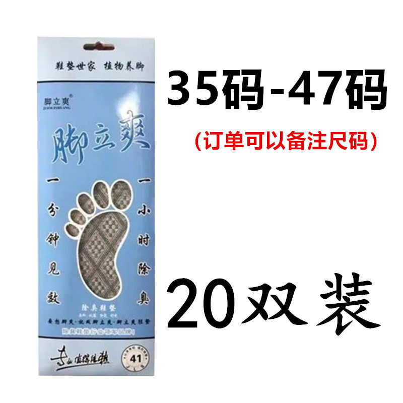 正品防臭鞋垫防汗杀菌薄款通用汗脚吸汗透气中草药香型可水洗