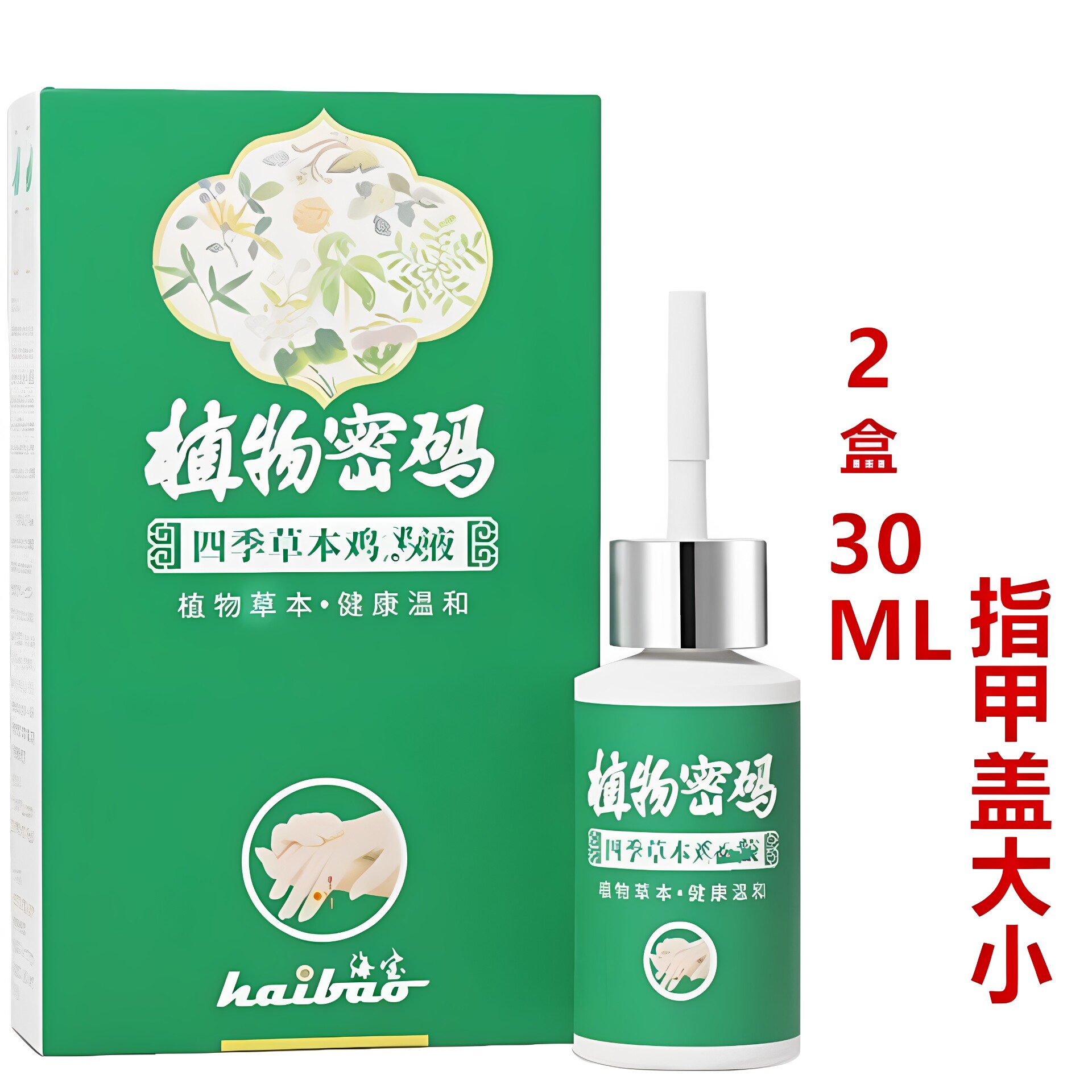 植物密码草本足浴液植物密码浴足剂老茧脚垫