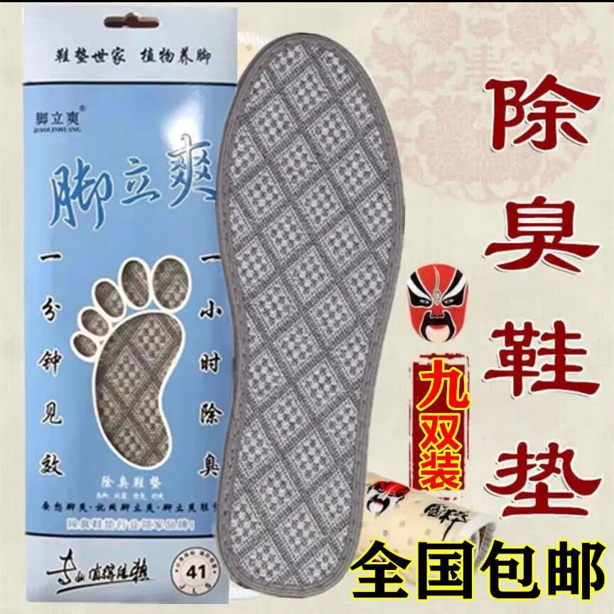 正品防臭鞋垫防汗薄款通用汗脚吸汗透气中草药香型可水洗除臭留香