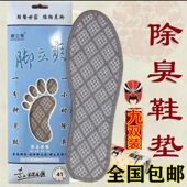 通用汗脚脚臭吸汗透气中草药香型可水洗 垫防汗杀菌薄款 正品 防臭鞋