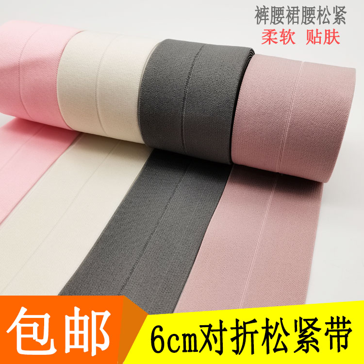 6cm对折柔软贴肤裙子儿童松紧带
