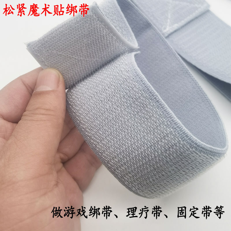 松紧魔术贴弹力绑带自粘带游戏伸缩带理疗绑腿绑手腕束腰带固定带