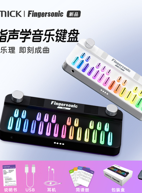 Fingersonic手指声学口袋音乐键盘AI弹唱机精美礼物不用学就能弹