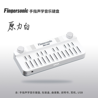 手指声学音乐键盘便携入门弹唱