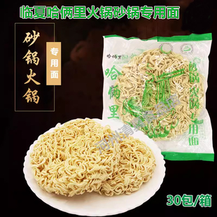 临夏哈俩里火锅面饼整箱速食砂锅面方便面麻辣烫专用面30袋