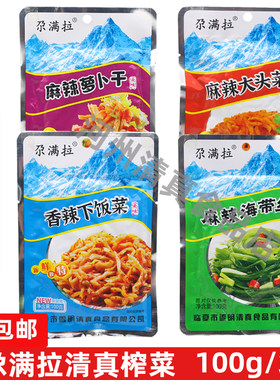 尕满拉清真榨菜萝卜干下饭菜