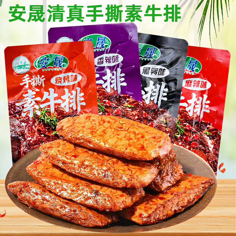 青海安晟清真手撕素牛排素肉回民零食小吃麻辣香辣素牛肉豆腐干