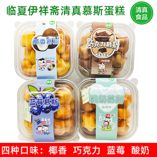 临夏伊祥斋清真慕斯蛋糕椰香酸奶味蓝莓鸡蛋糕早餐回族食品糕点