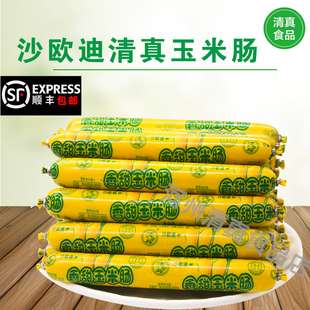 宁夏沙欧迪清真玉米肠整箱即食鸡肉肠香肠速食小零食学生早餐肠