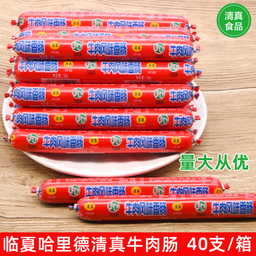 来自临夏清真牛肉肠煮烧烤油炸