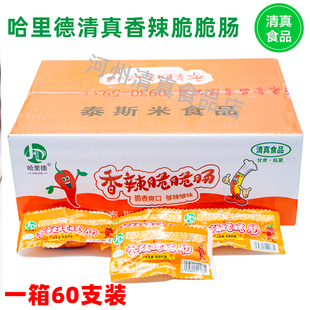 临夏哈里德清真香辣脆肠泰斯米香辣脆脆肠清真鸡肉肠零食整箱包邮