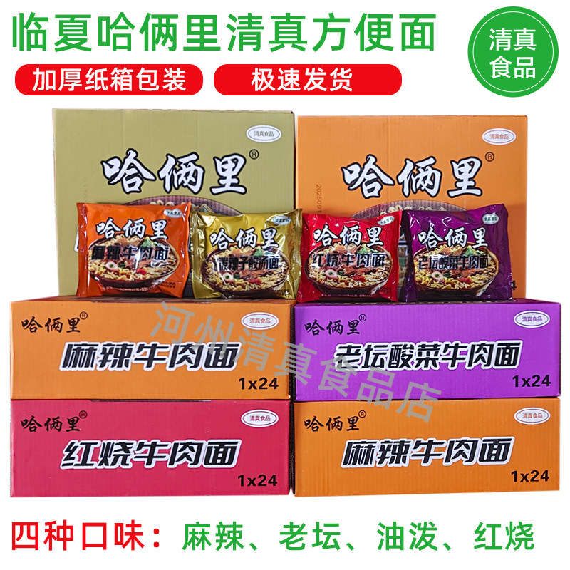 临夏哈俩里清真方便面袋装整箱袋面泡面冲泡回族食品红烧麻辣24包,粮油调味/速食/干货/烘焙,冲泡方便面/拉面/面皮,淘宝优惠券,粉丝福利购,淘宝优惠卷