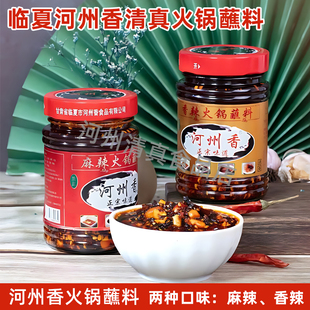临夏河州香清真火锅蘸料清真香辣酱回族食品麻辣酱商用蘸料油碟