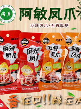 阿敏宁夏清真五香整箱35g鸡爪子