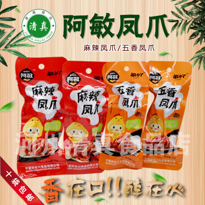 阿敏宁夏清真五香整箱35g鸡爪子