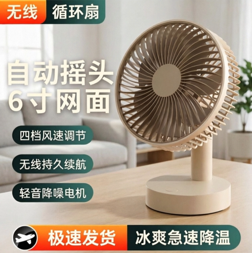 桌面小风扇自动摇头静音usb充电学生宿舍办公室迷你小型台式家用