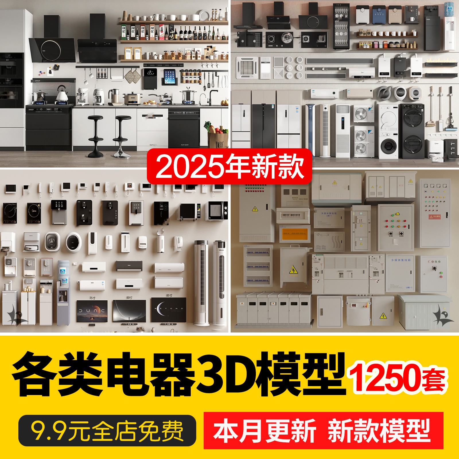 家电电器冰箱洗衣机投影仪电脑电视空调音箱3d单体3dmax模型库pm