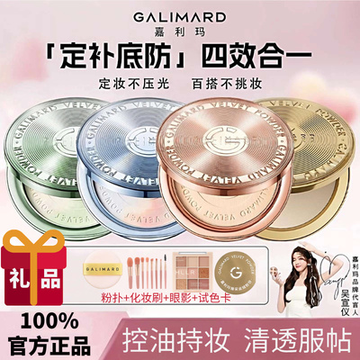 嘉利玛金币粉饼定妆散粉控油蜜