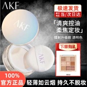 AKF散粉蜜粉定妆清透柔焦轻透控油防水防汗不脱妆遮瑕隐形毛孔
