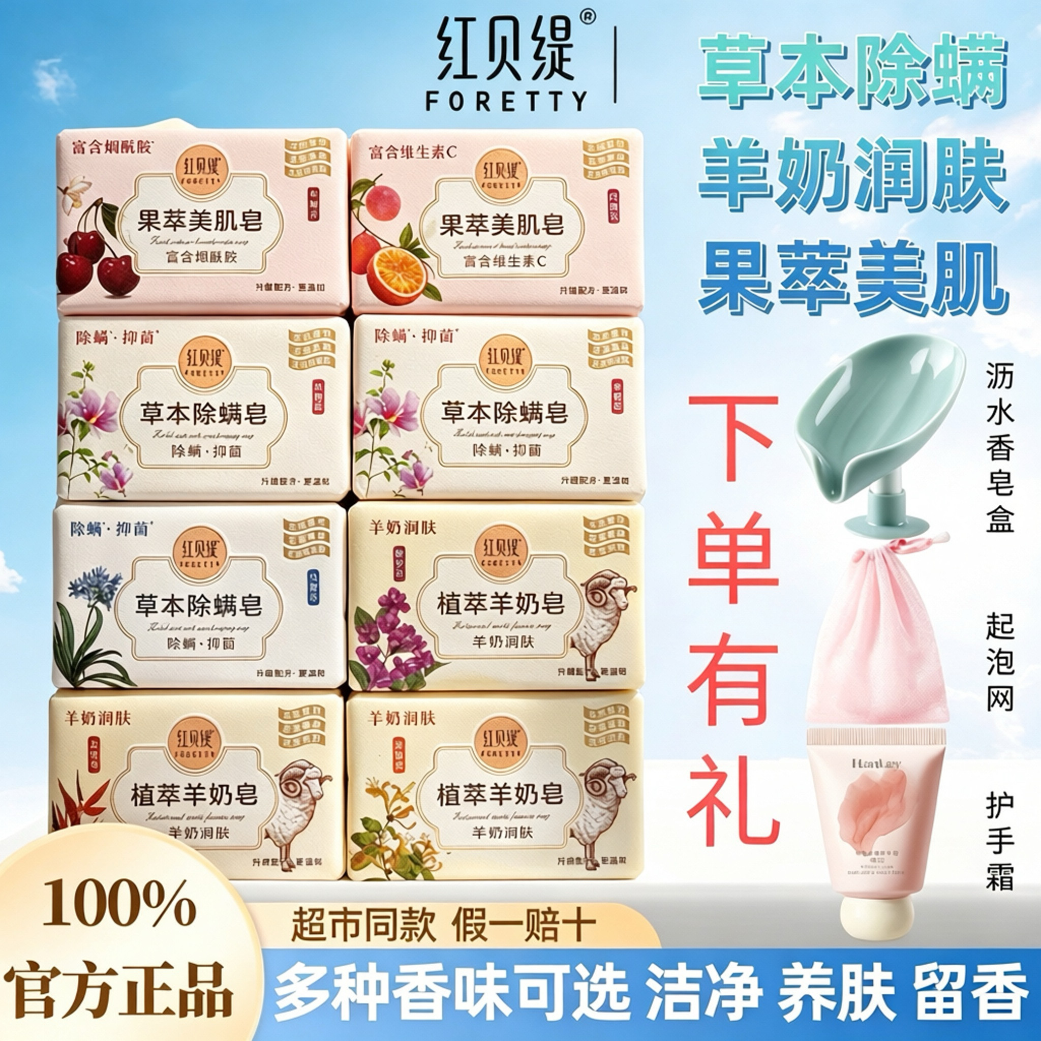 红贝缇香皂草本除螨天堂鸟马鞭草沐浴手工皂持久留香洁面皂羊奶皂