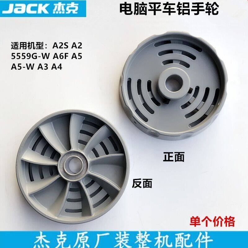 工业A4电脑平车铝手轮直驱A3A5一体机机头转动轮子杰克缝纫机配件