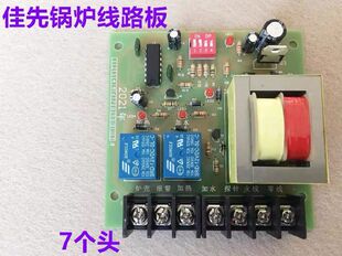江心佳先锅炉线路板电加热控制板主板全自动蒸汽发生器电脑电路板