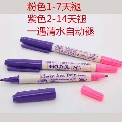 包邮Adger 双头褪色笔退色笔水解笔气消笔粉红+紫色  点位笔