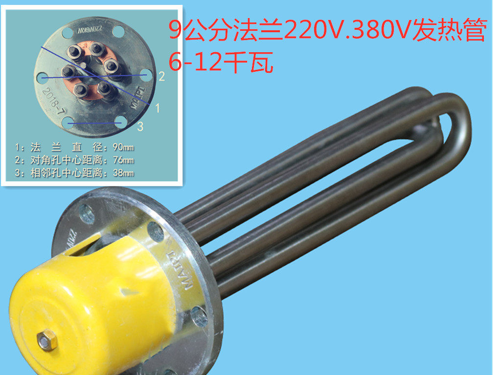 包邮工业蒸汽发生器锅炉加热管9公分直径法兰发热管3.6.9.12.千瓦