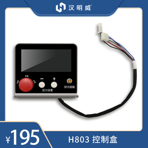 包邮厂家直销汉明威熨霸智能熨烫机H801802803原厂配件控制盒组件