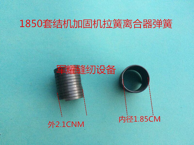 工业缝纫机零件1850套结机配件打枣机加固机拉簧打结机离合器弹簧