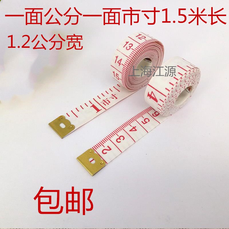家用皮尺量三围量腰围长软尺 家用裁缝用小软皮尺量衣尺1.5米市寸