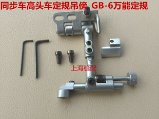 高头车GB-6吊傍8365吊棒341吊棒高头车定规鞋机定规缝纫机配件