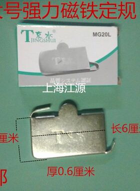 缝纫机配件 平车定规电脑车磁定规强力磁铁 特大号定规吸铁石强磁