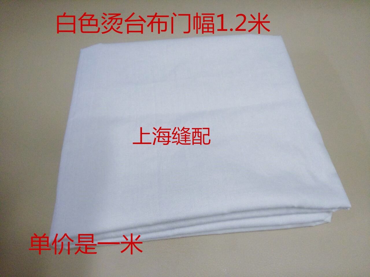 服装厂白色烫台布熨台布熨烫布干洗店烫台布烫台布洗衣店用品包邮