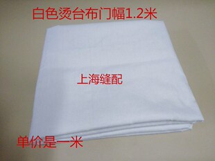 服装厂白色烫台布熨台布熨烫布干洗店烫台布烫台布洗衣店用品包邮