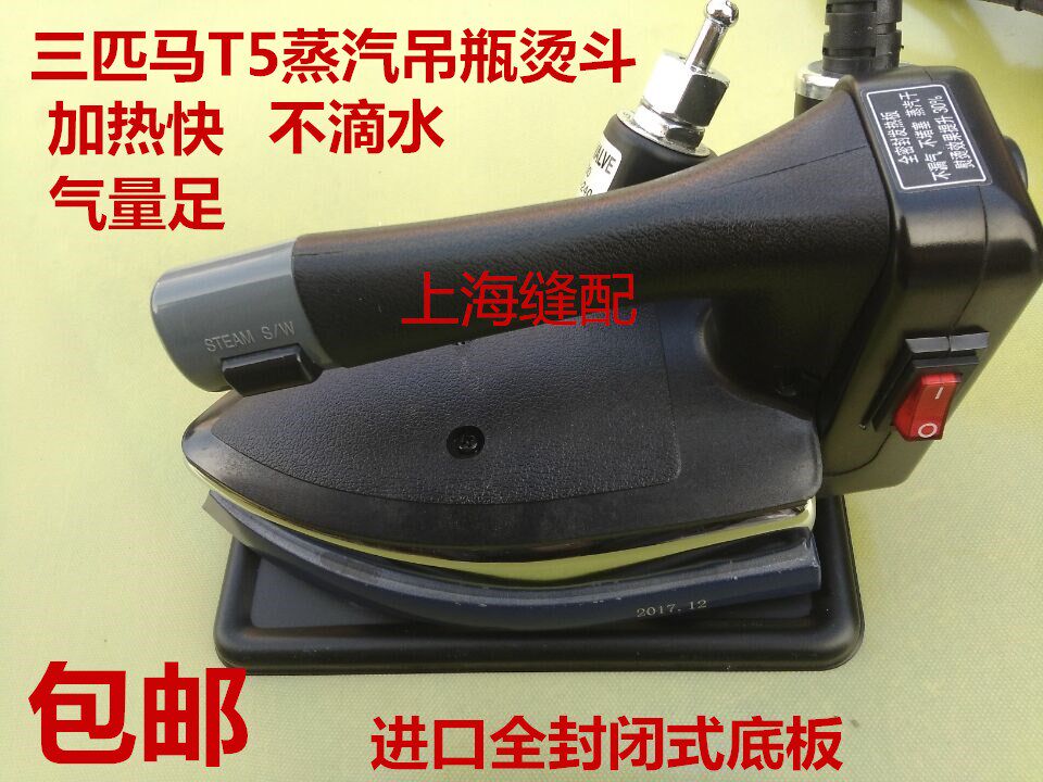 三匹马T5吊瓶式蒸汽电熨斗 家用蒸汽电熨斗工业吊瓶熨斗烫斗包邮