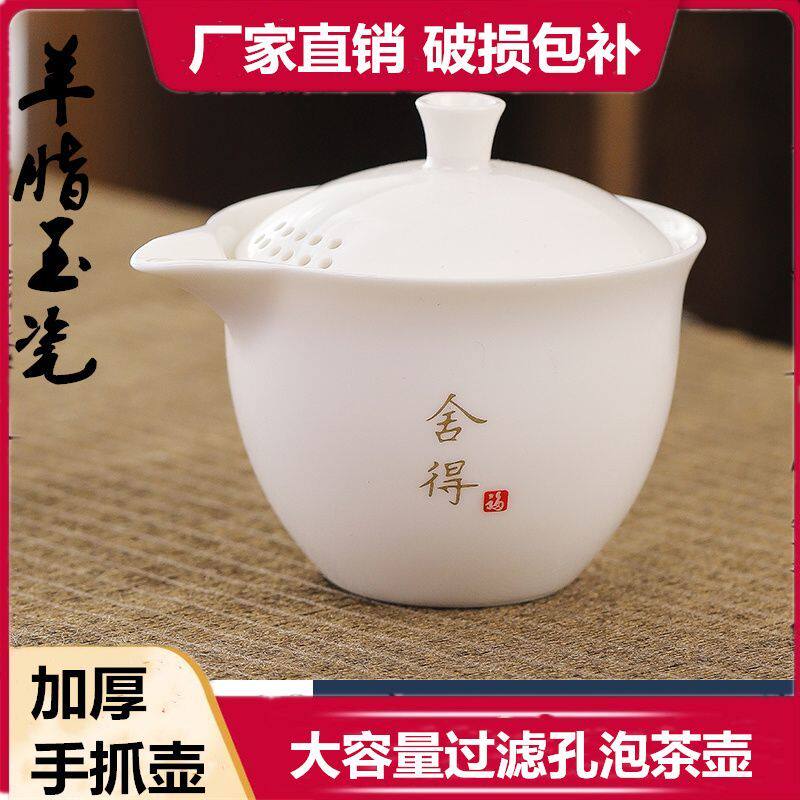 羊脂玉白瓷防烫大容量泡茶壶盖碗旅行户外便携带过滤孔大号泡茶壶