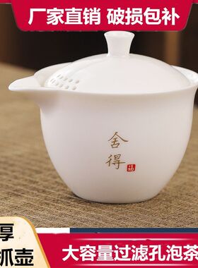 羊脂玉白瓷防烫大容量泡茶壶盖碗旅行户外便携带过滤孔大号泡茶壶